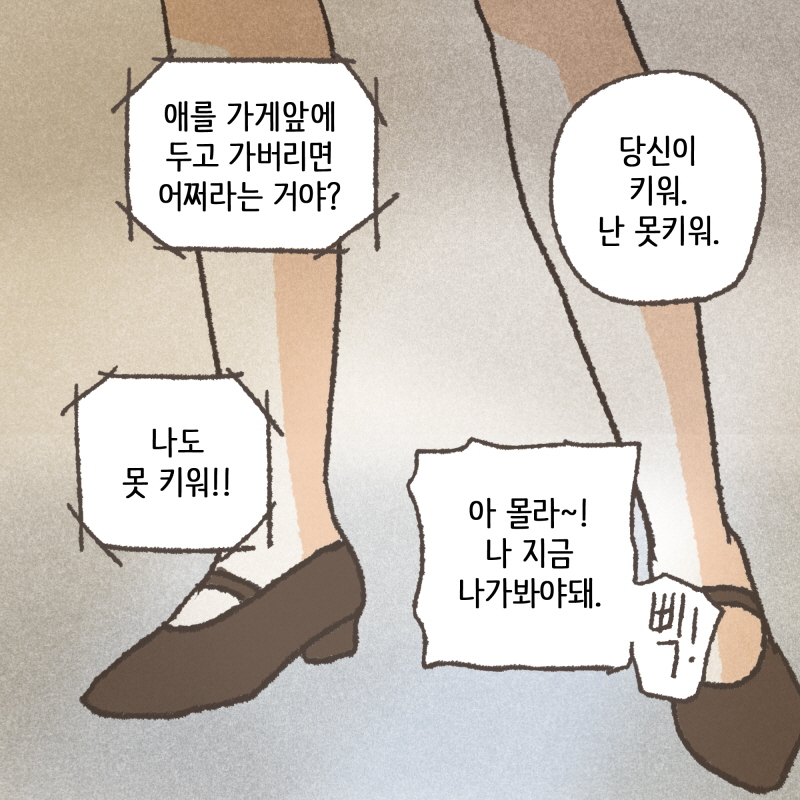 80073-04.jpg 가게 밖에 아기가 있어요 — 웹툰 장면 8