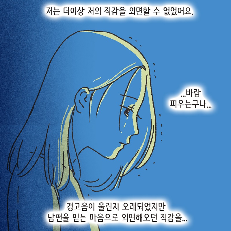 난임 부부 (2) — 웹툰 장면 9