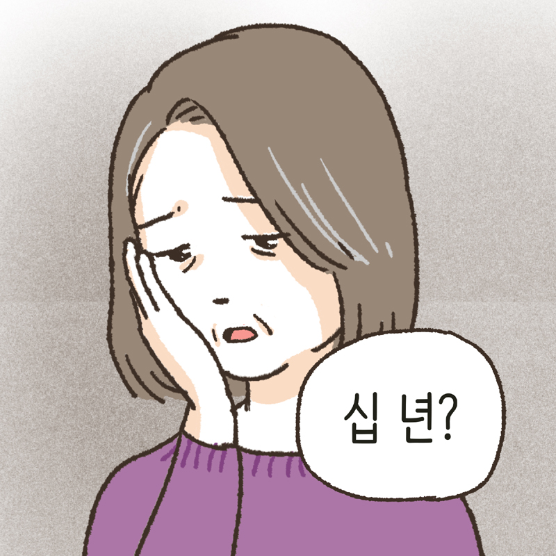 아 나는... 어머님이긴 어머님인데... — 웹툰 장면 8