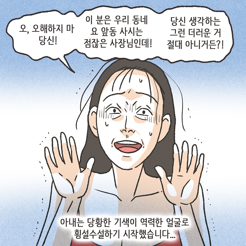안 했어 (3) — 웹툰 장면 6