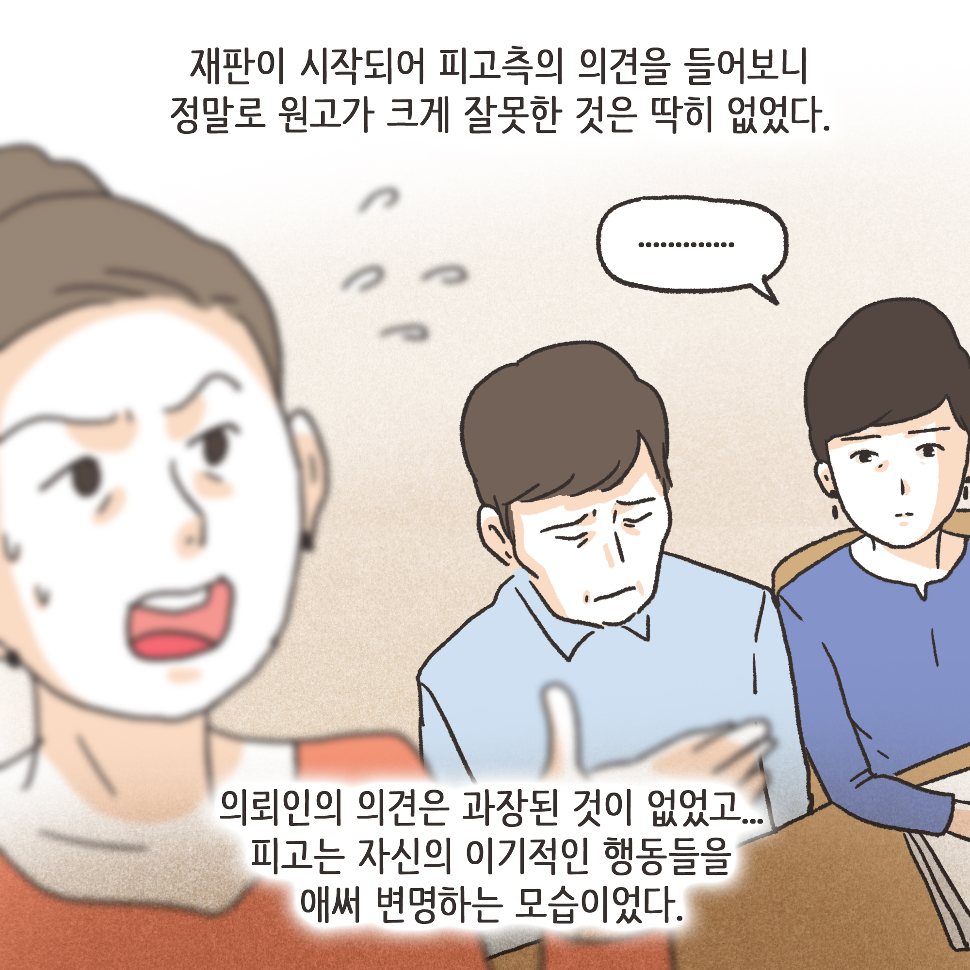 양가 화해가 가능할까(3) — 웹툰 장면 10