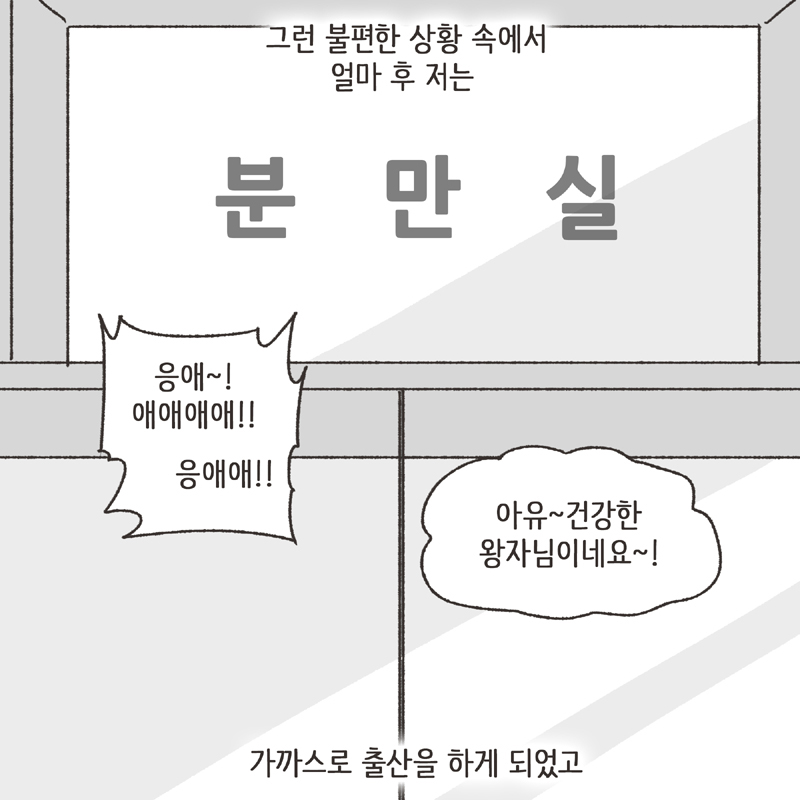 나를 지켜주던 사람 (4) — 웹툰 장면 12