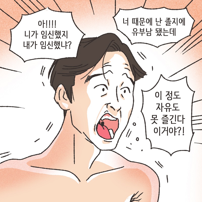 철없는 딸 (3) — 웹툰 장면 8
