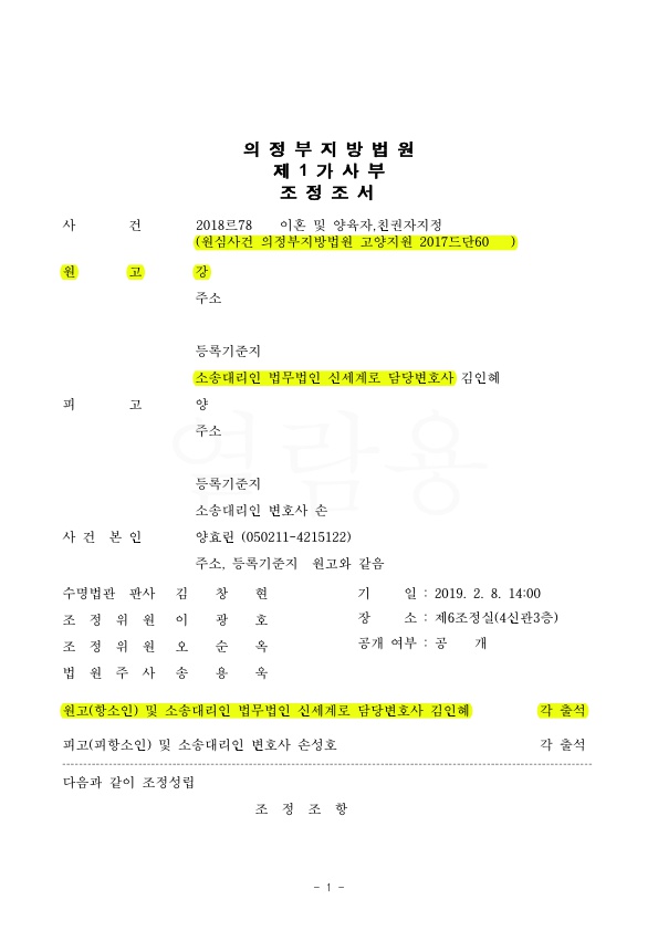 이혼하고 양육비 100만원 받는 것으로 승소 — 사례 자료 4