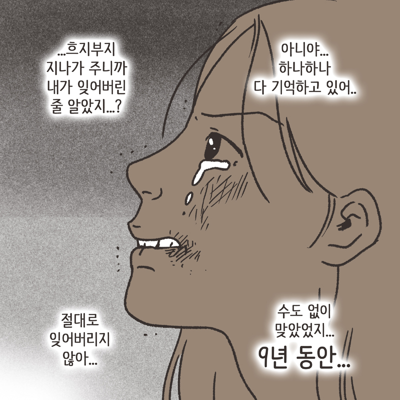 형사고소 (1) — 웹툰 장면 13