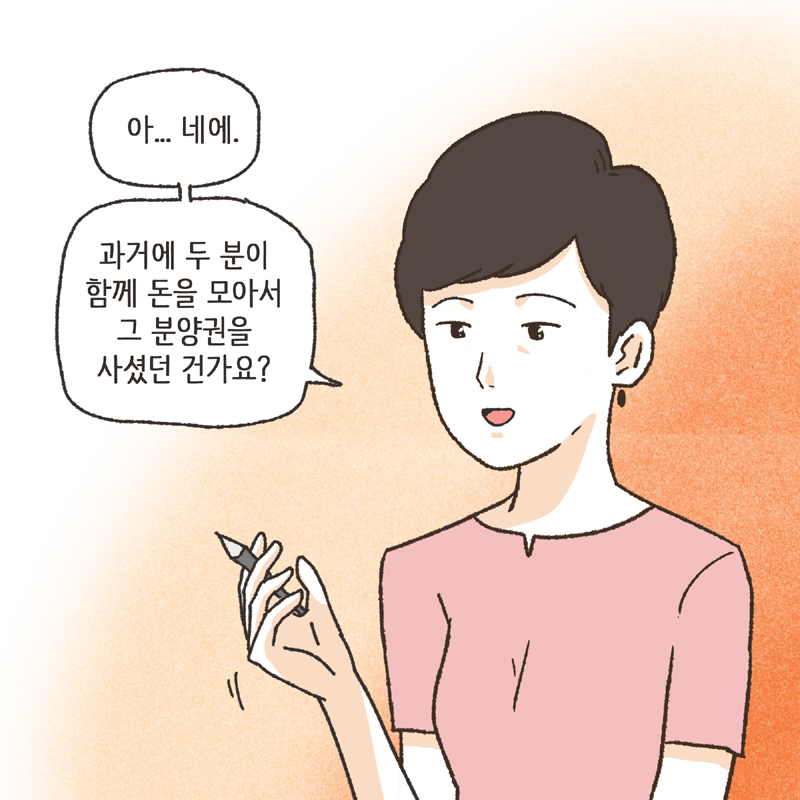 322-05.jpg 재산분할 합의서 (1) — 웹툰 장면 9