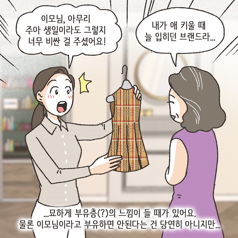 이모님의 양육비 (1) — 웹툰 장면 7