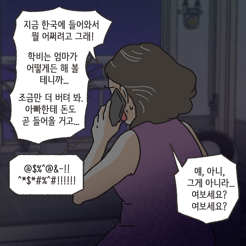 이모님의 양육비 (1) — 웹툰 장면 12