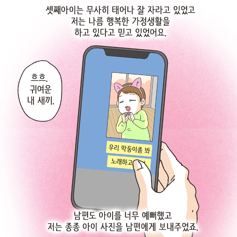 369-06.jpg 남편의 첫사랑 (3) — 웹툰 장면 10