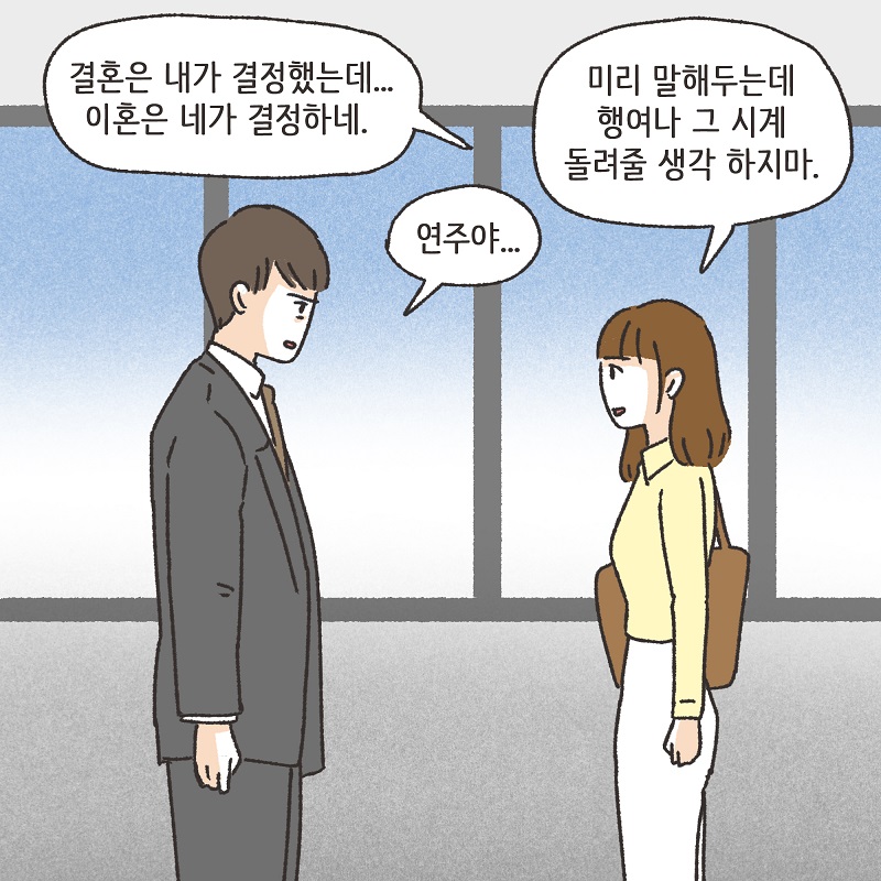 시계 (6) — 웹툰 장면 12