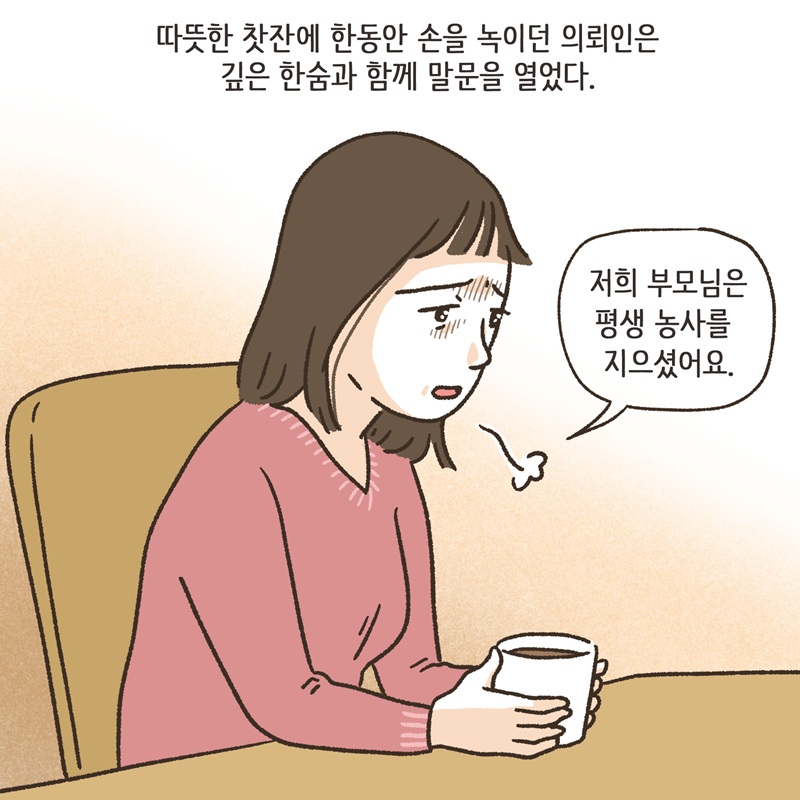 그놈의 땅타령 (1) — 웹툰 장면 7