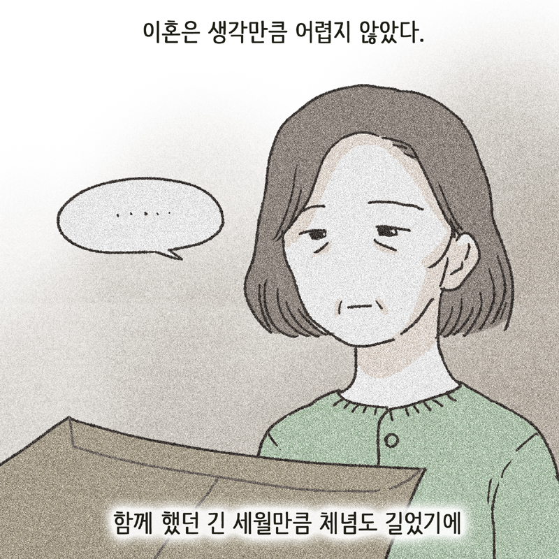 43-02.jpg 아직도 그 얼굴이 종종 떠오른다 — 웹툰 장면 6