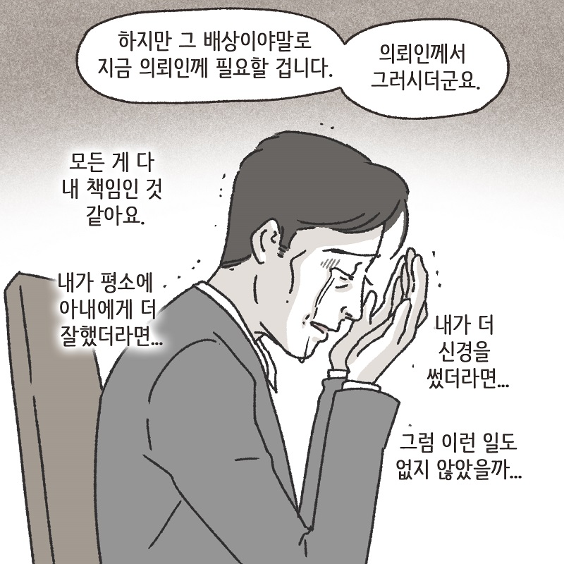 책임 (4) — 웹툰 장면 9