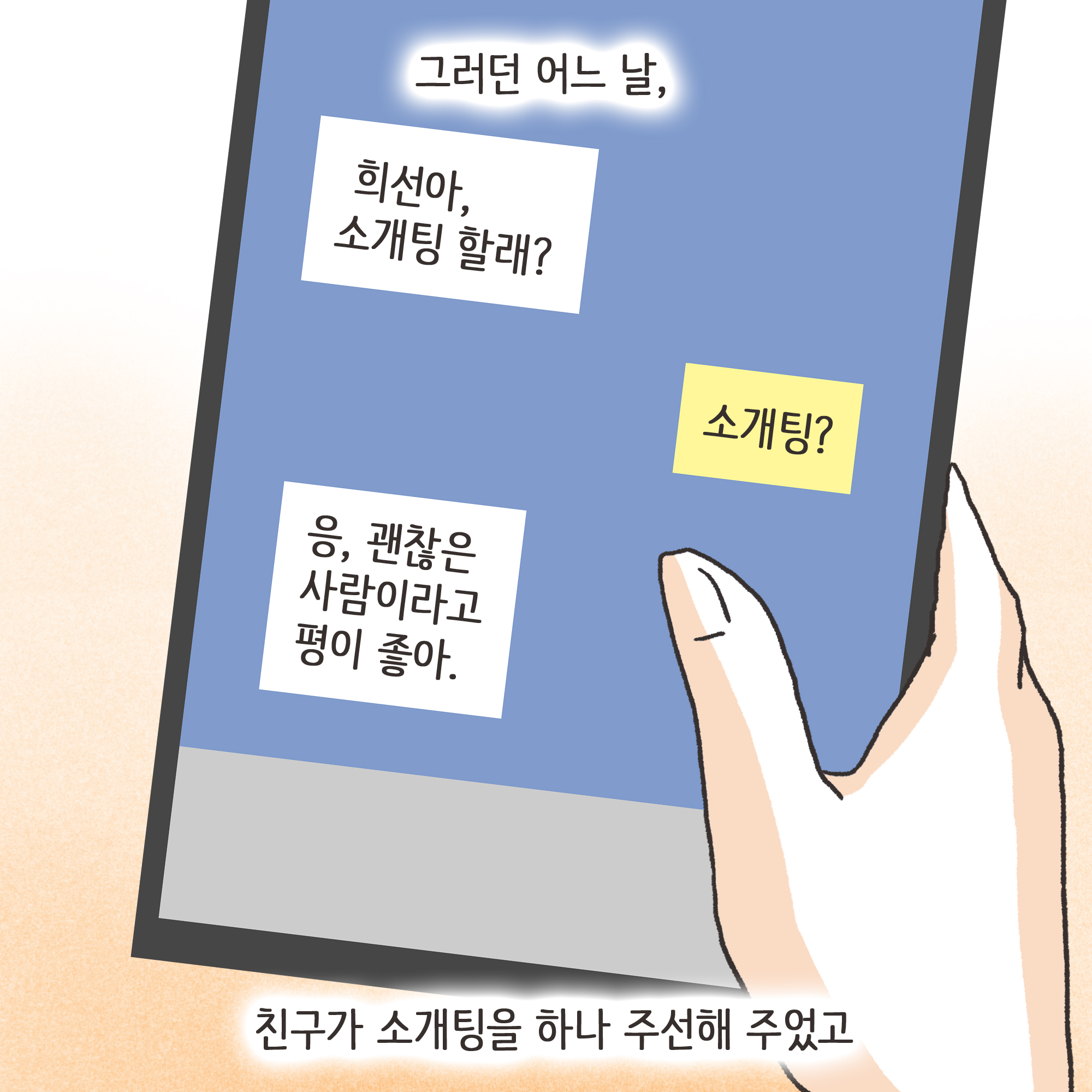 겉과 속이 다른 남편(2) — 웹툰 장면 7