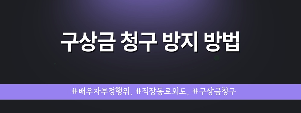 직장동료와 외도한 배우자, 증거입증방법! — 관련 이미지 6
