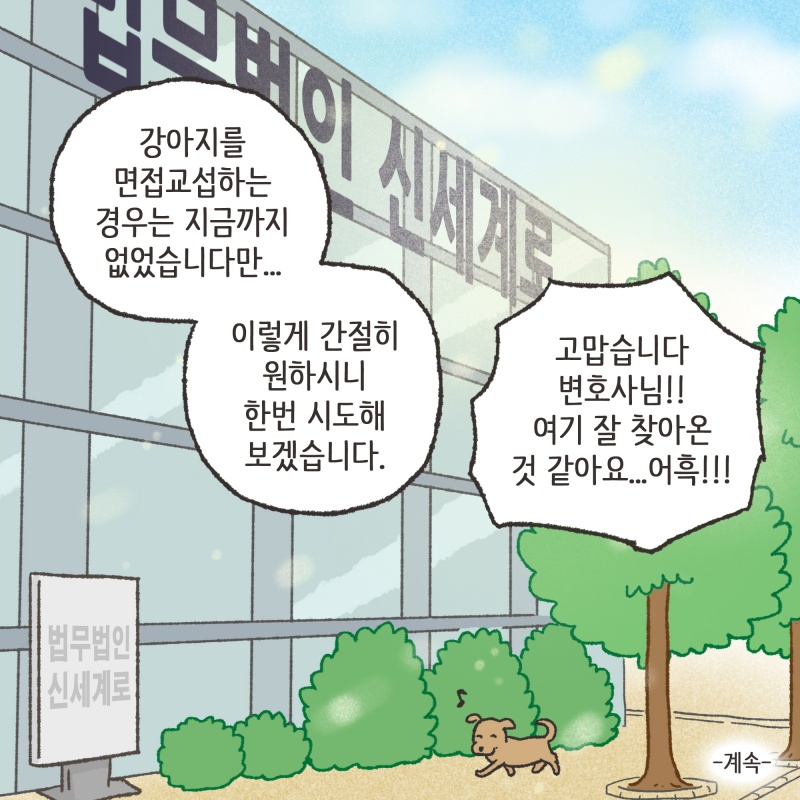 어느날, 한 젊은 남자분이 핼쓱한 얼굴로 변호사 사무실을 찾았다 — 웹툰 장면 14