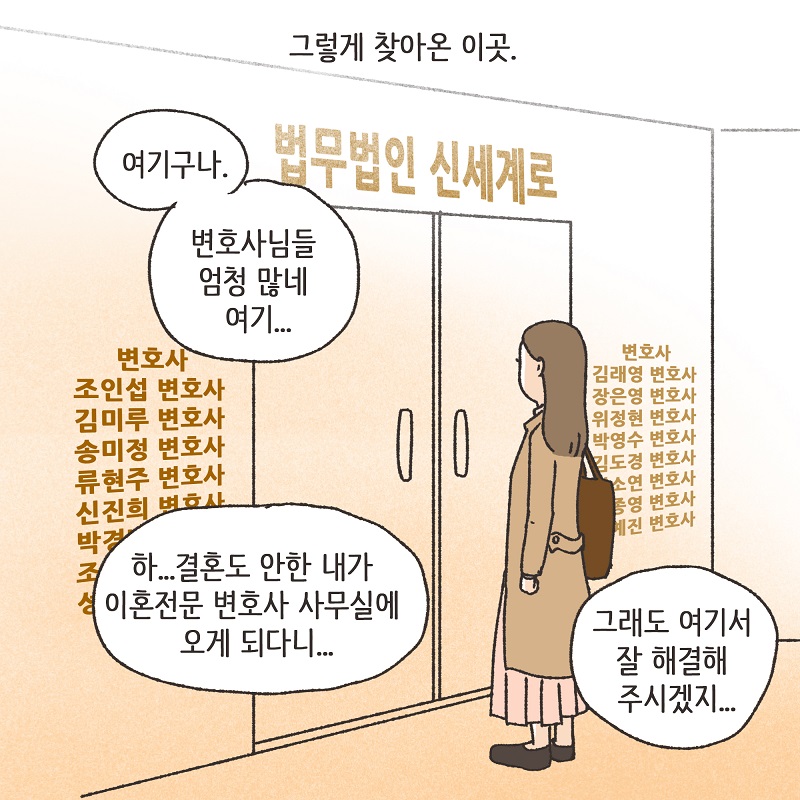 억울한 의뢰인 (2) — 웹툰 장면 10