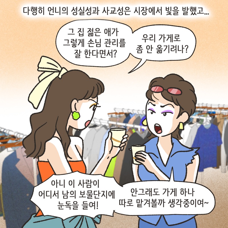 자매끼리 화목하게 지내라 (2) — 웹툰 장면 7