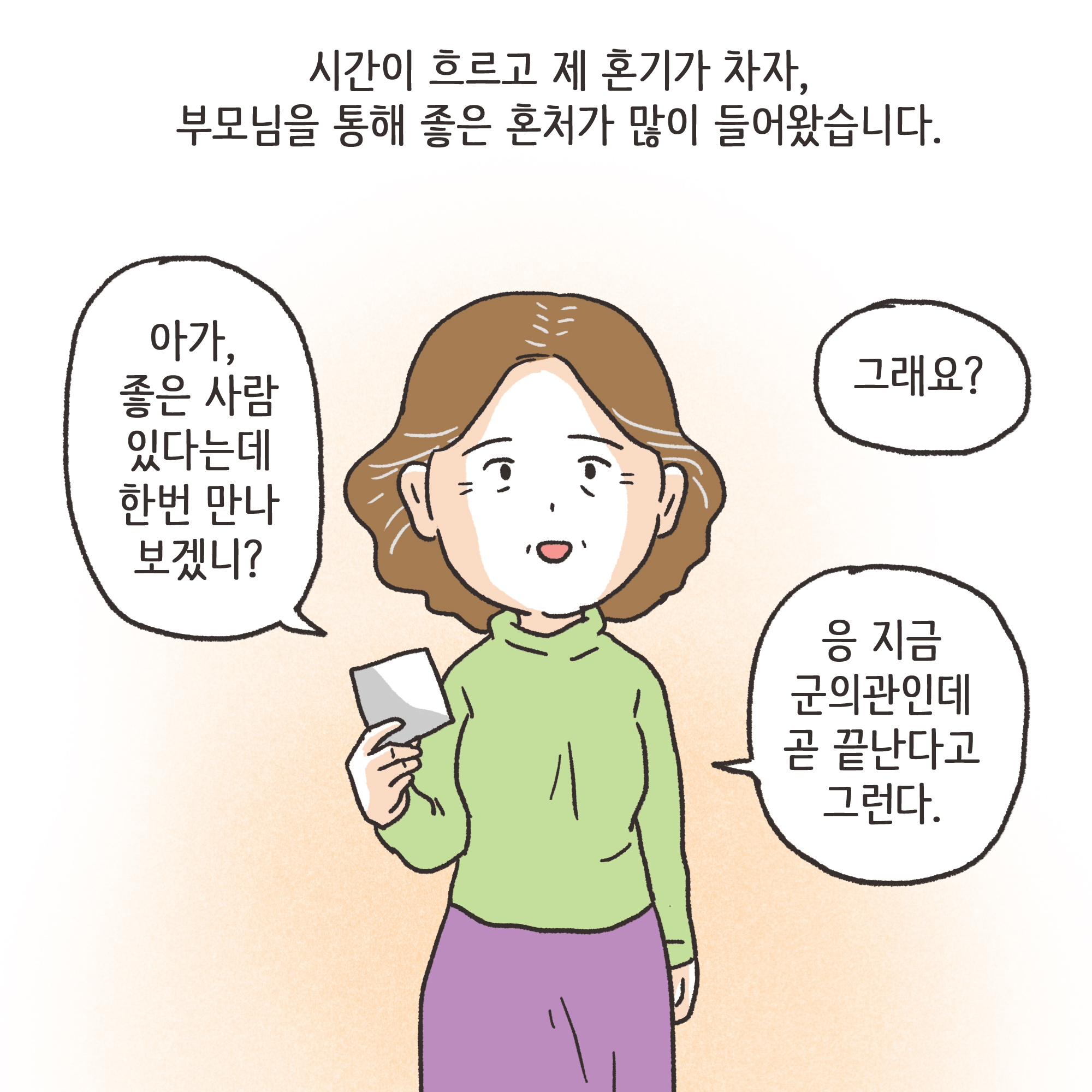 겉과 속이 다른 남편(1) — 웹툰 장면 10