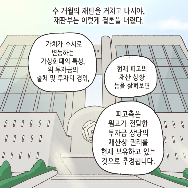 비트코인 (4) — 웹툰 장면 12