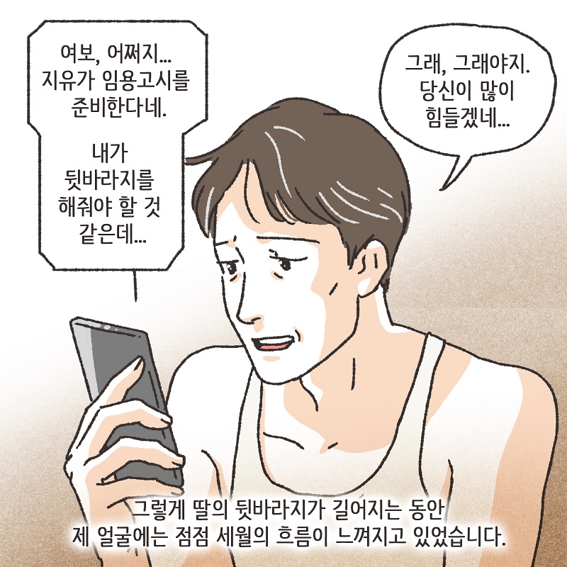 해외 발령 (2) — 웹툰 장면 12