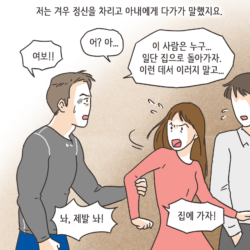 이기적인 아내 (4) — 웹툰 장면 6