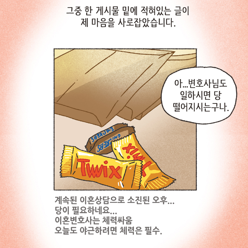 웹툰 탄생 비화 (2) — 웹툰 장면 8