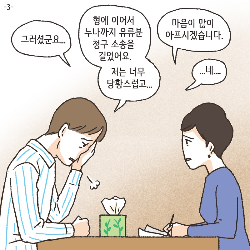 형제들의 재산 싸움 (3) — 웹툰 장면 5