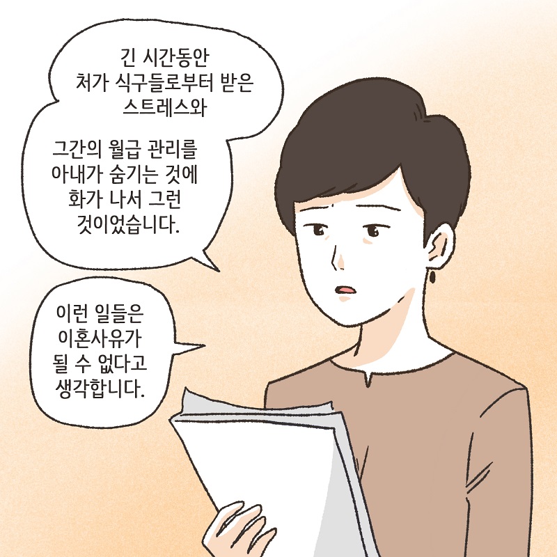 처가 식구들 (4) — 웹툰 장면 11