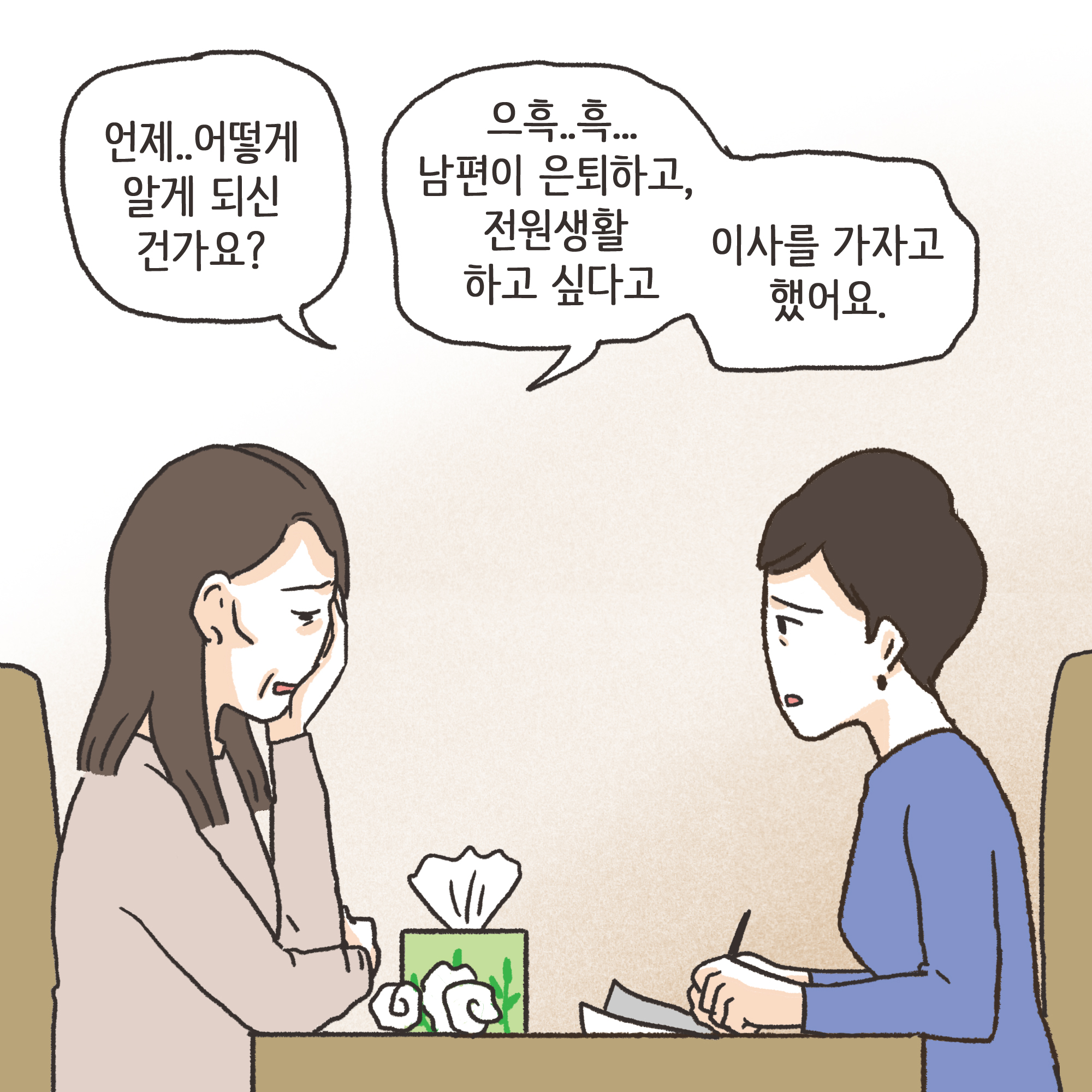 편지를 통해 알게 된 남편의 생활(2) — 웹툰 장면 6