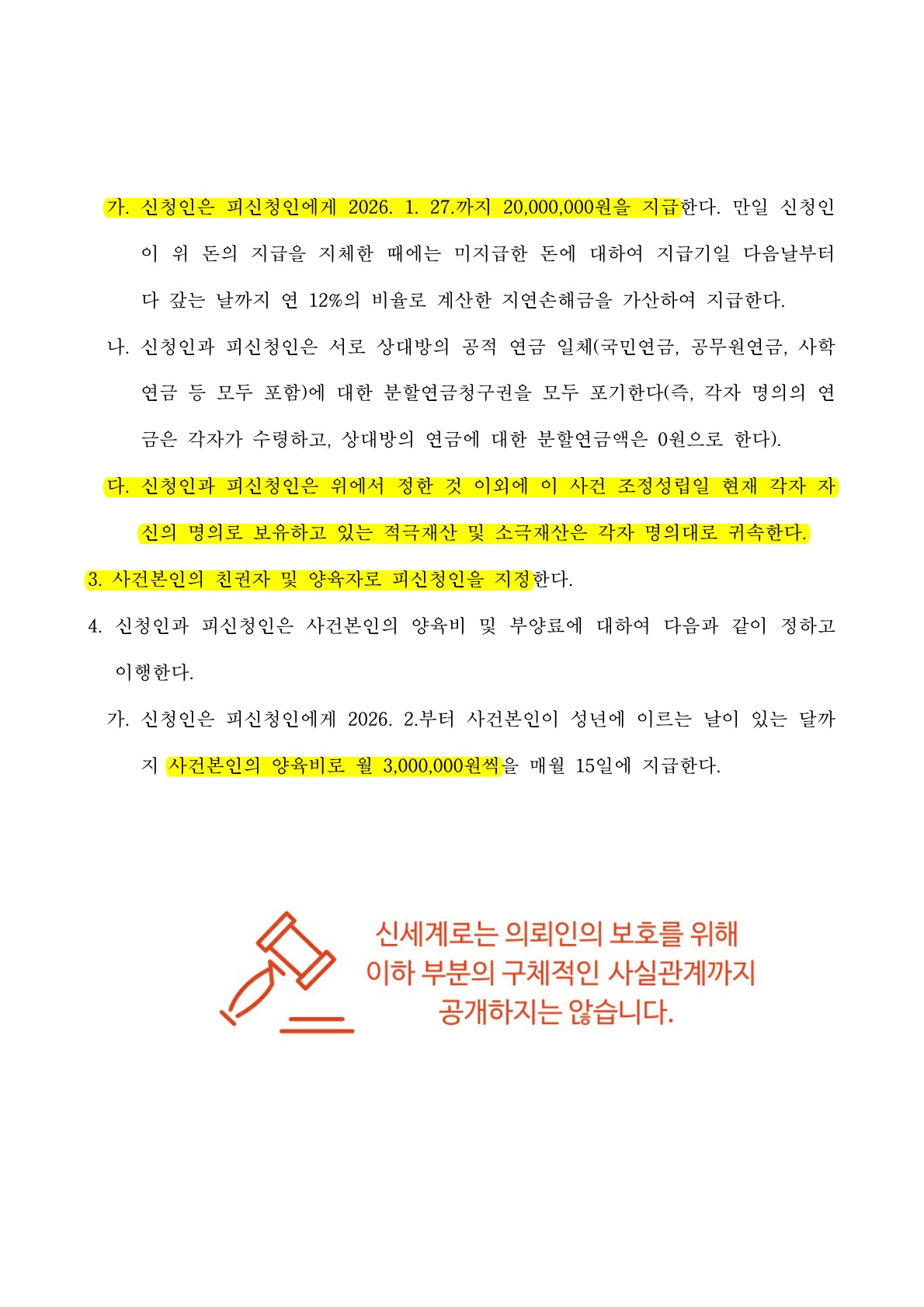 조정이혼을 통해 기밀자산보호, 복잡한 주주권 문제까지 해결하여 이혼 성립 — 사례 자료 6