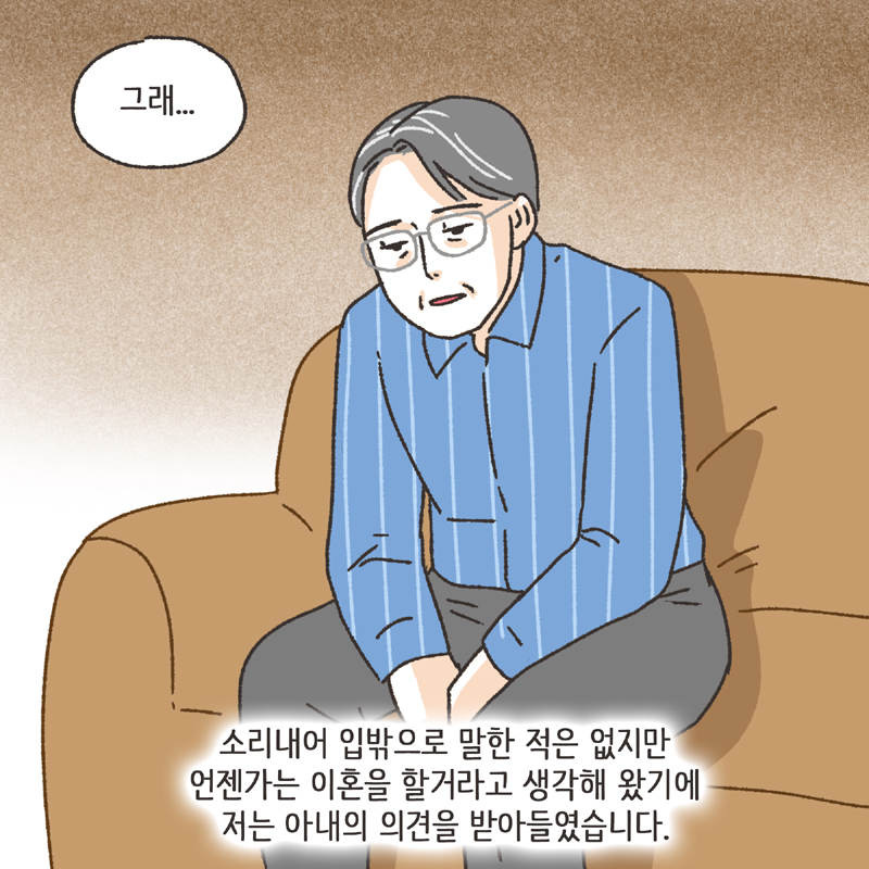 아내의 과소비 (3) — 웹툰 장면 7