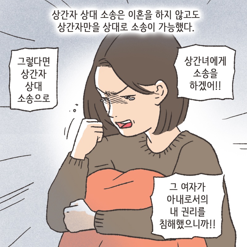 142-05.jpg 상간자 상대 손해배상 청구소송이 엄청 많아지게 되었다 — 웹툰 장면 9
