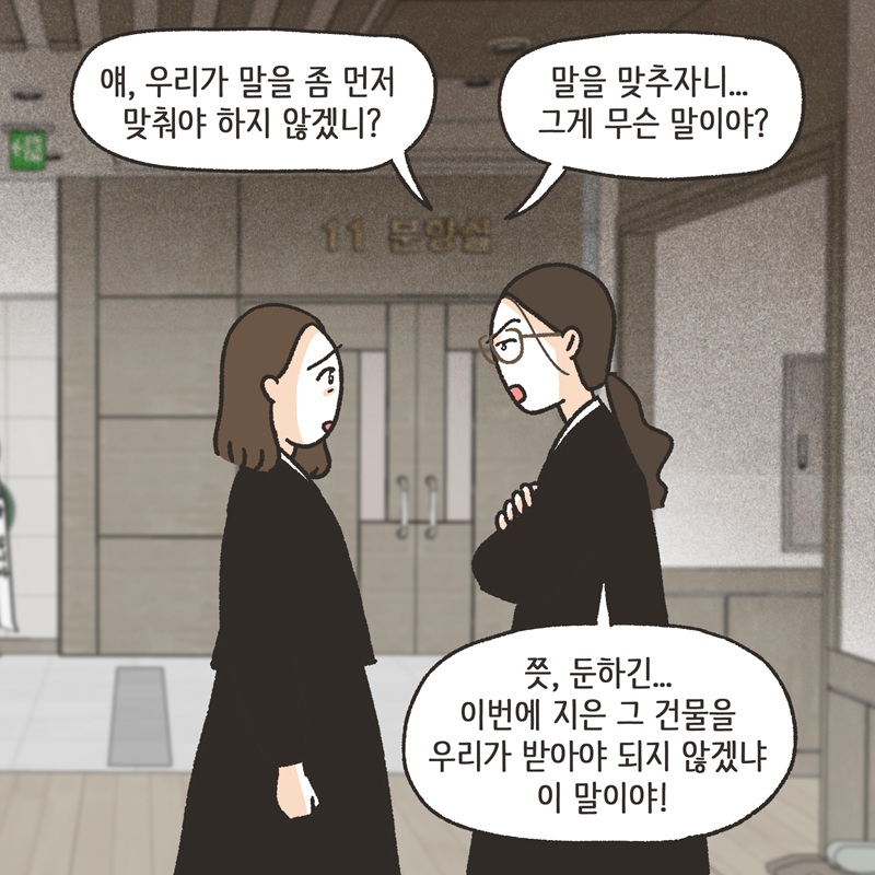 자매끼리 화목하게 지내라 (3) — 웹툰 장면 9