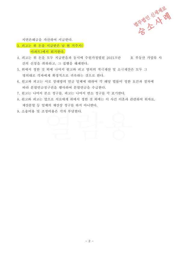 상대방의 가정폭력으로 이혼조정신청하여 첫 조정기일에 빠르게 이혼성립 — 사례 자료 5