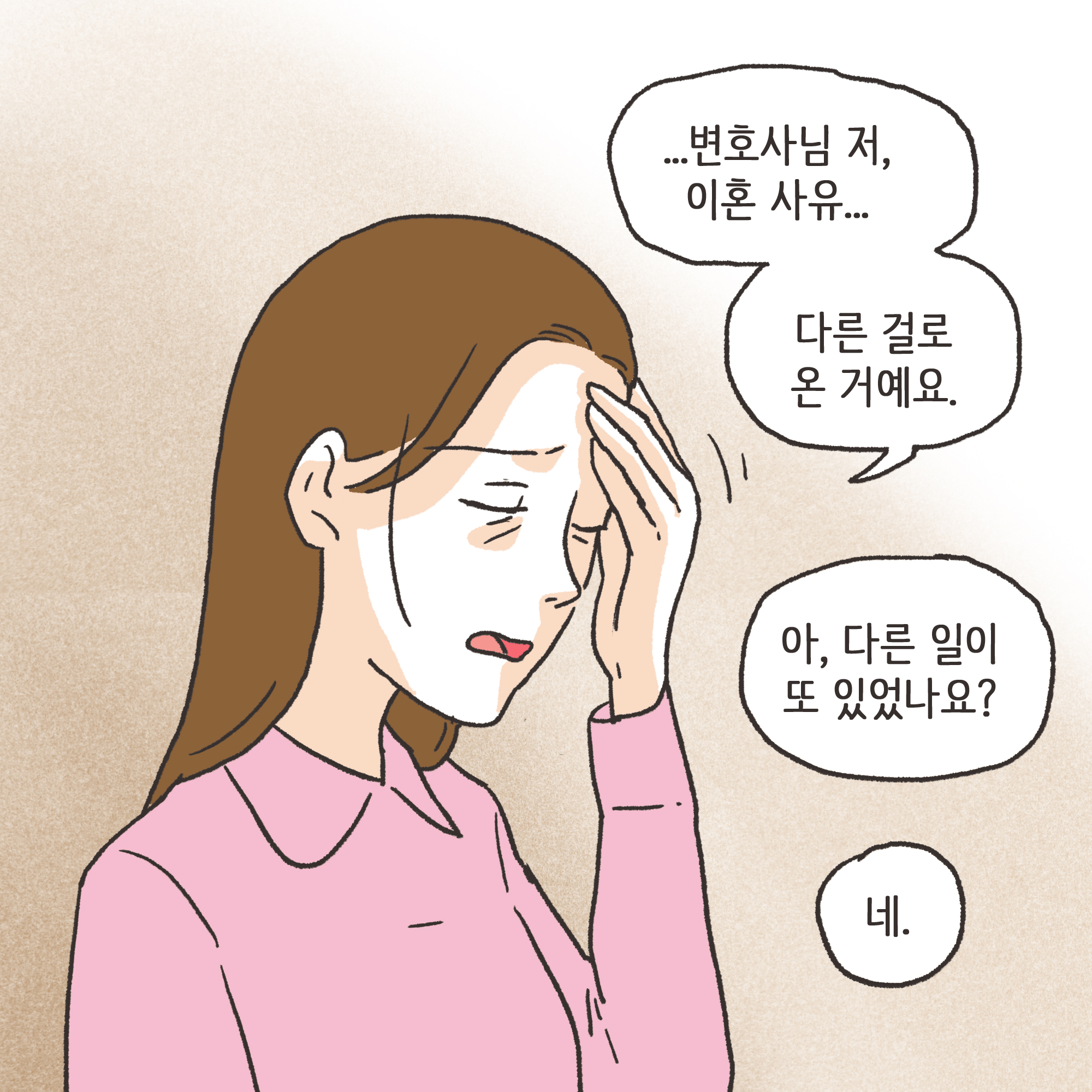 의처증 남편(2) — 웹툰 장면 12
