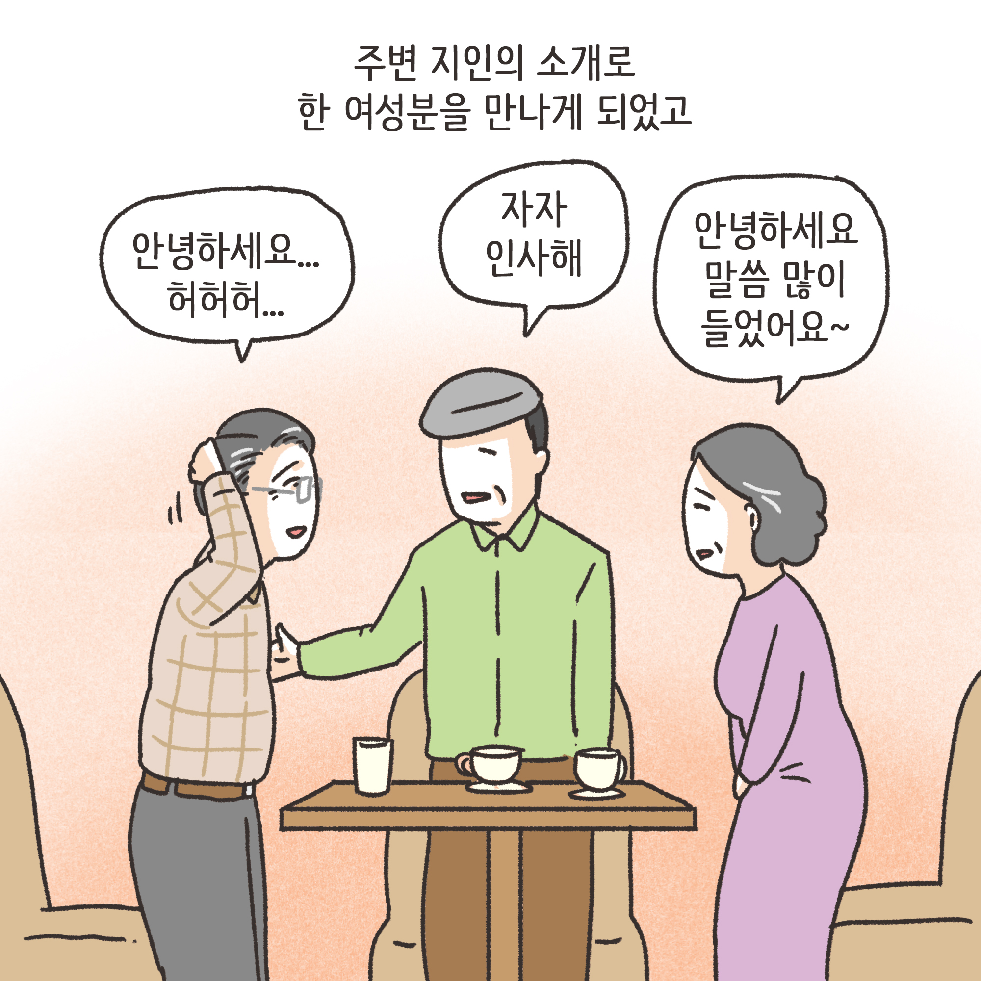 맞고 산 아버지(2) — 웹툰 장면 8