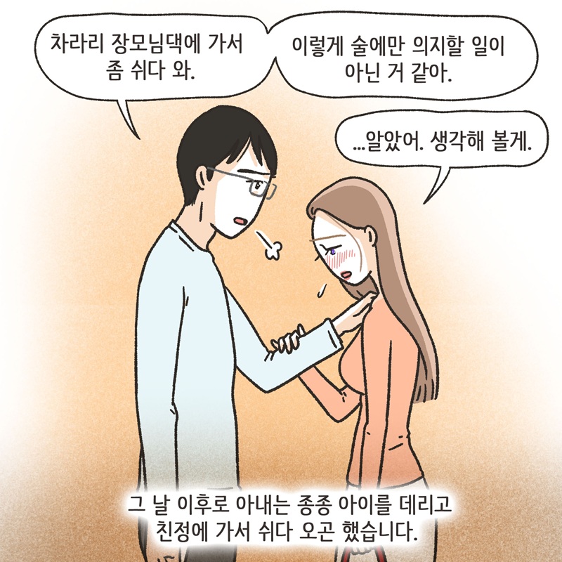 아내의 절친 (5) — 웹툰 장면 10