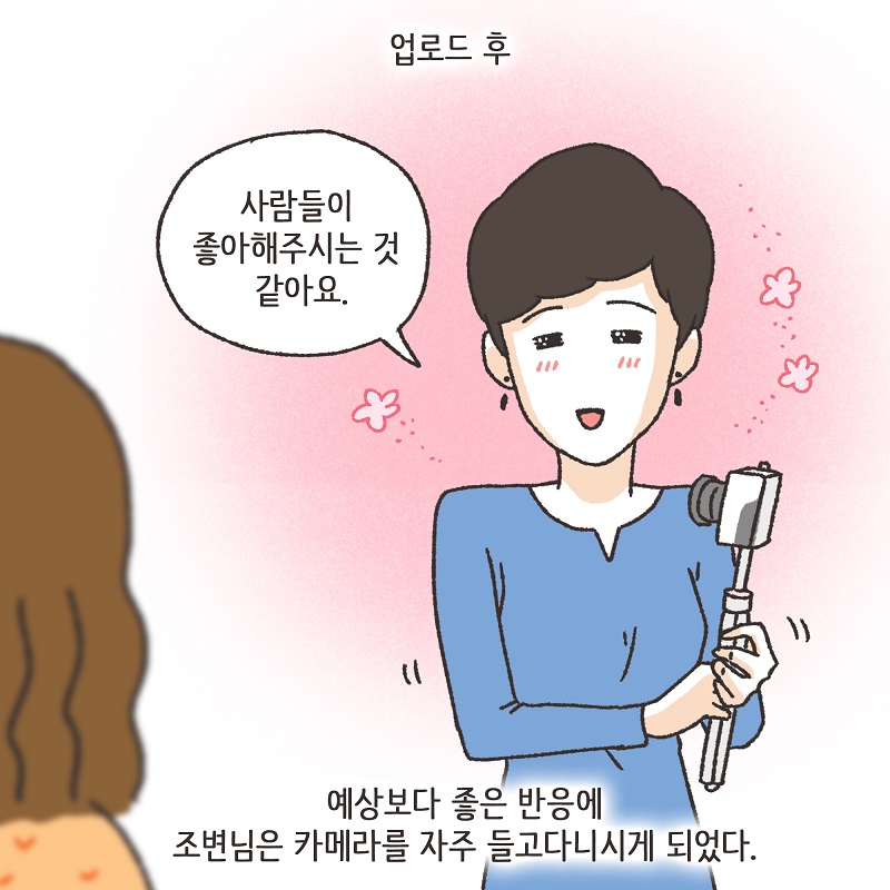 두번째 브이로그 — 웹툰 장면 6