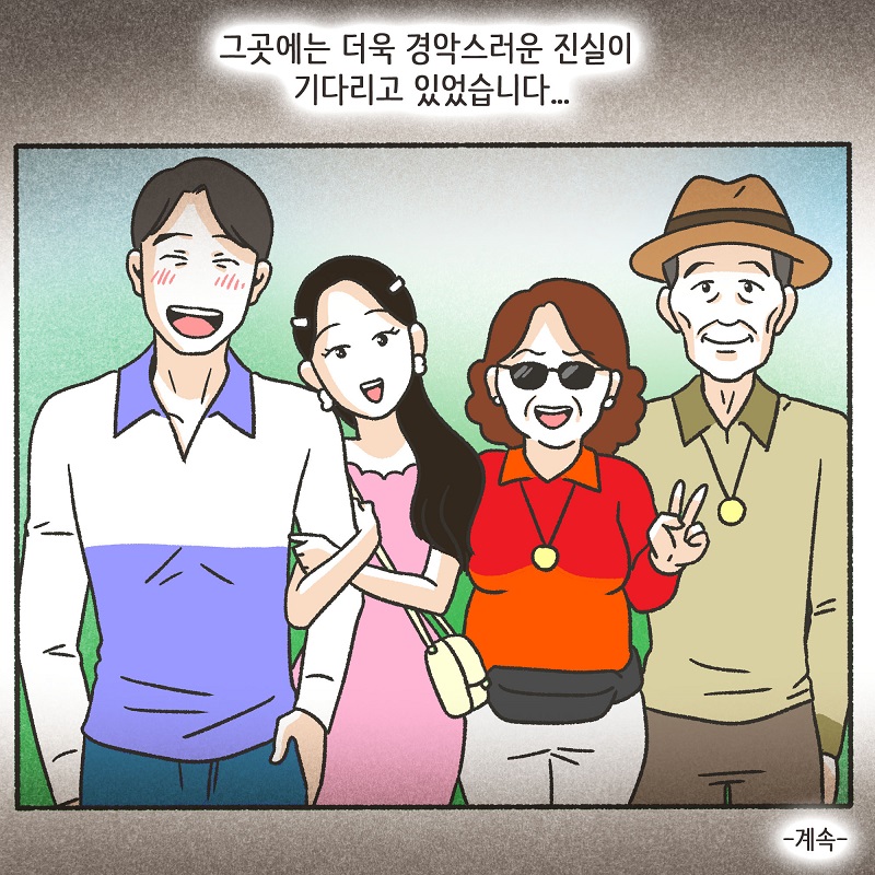웃어 줄 가치가 없는 사람들 (3) — 웹툰 장면 14