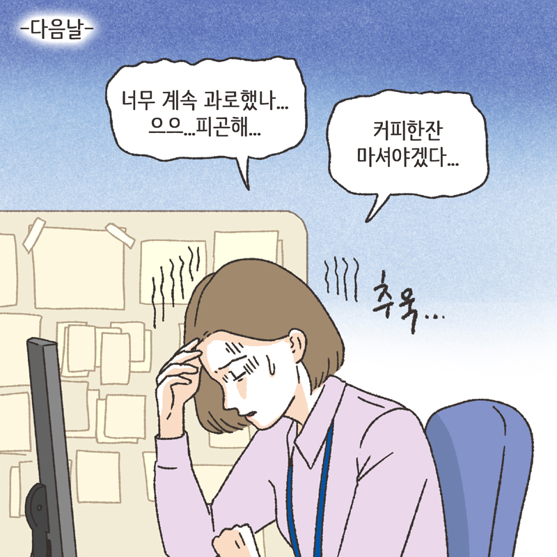며느리로서의 도리 (2) — 웹툰 장면 11