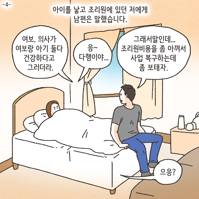 의뢰인의 편지 (4) — 웹툰 장면 25