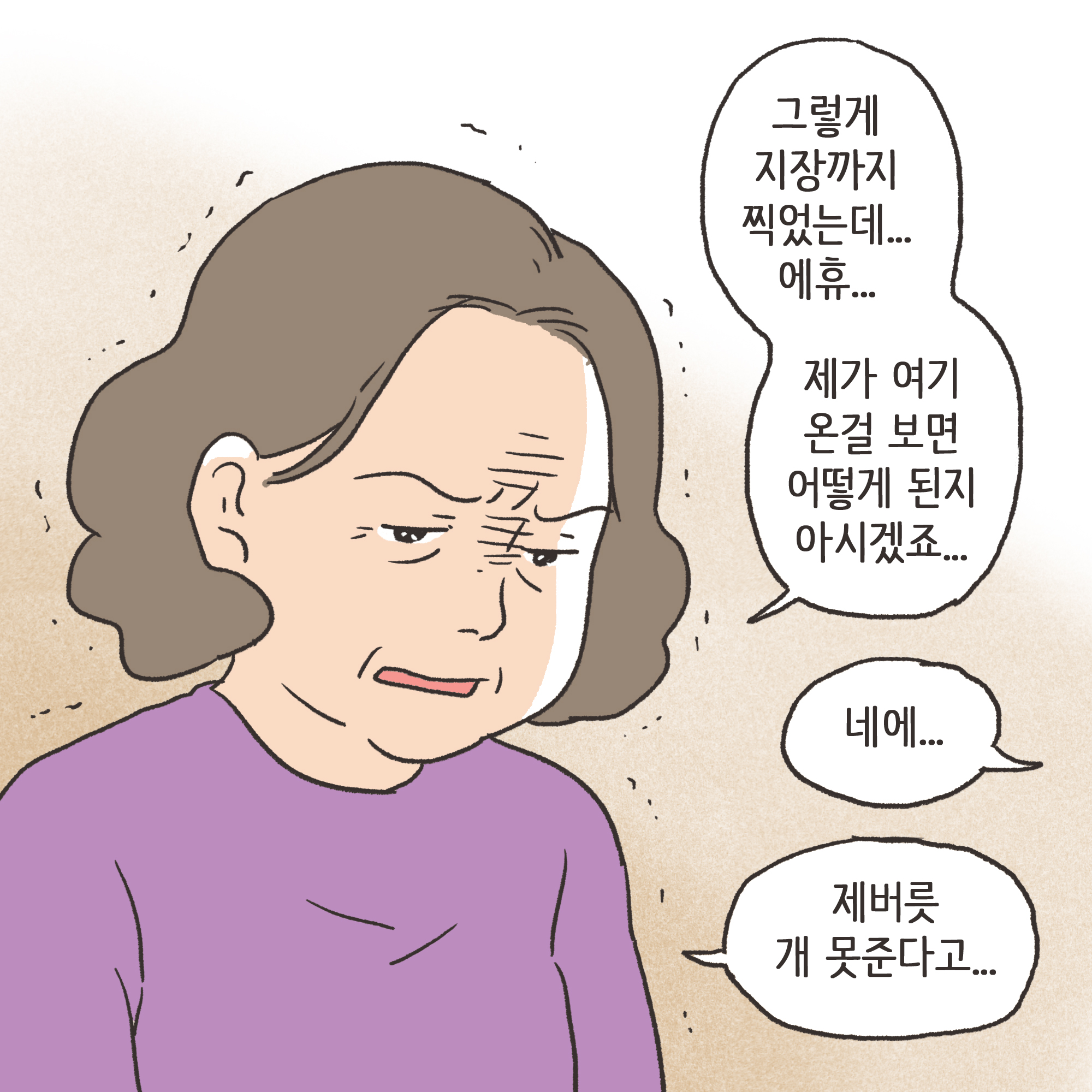 이혼과 각서 -1 — 웹툰 장면 9
