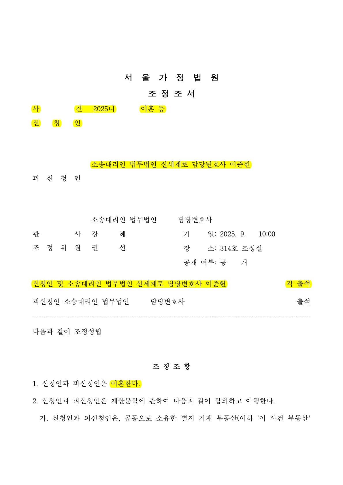 재산분할 50%와 분할연금수급권 동시확보한 이혼조정 승소사례 — 사례 자료 5