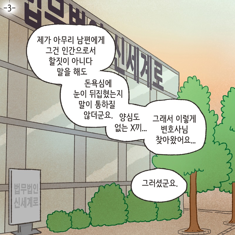 분노의 서면 (5) — 웹툰 장면 28