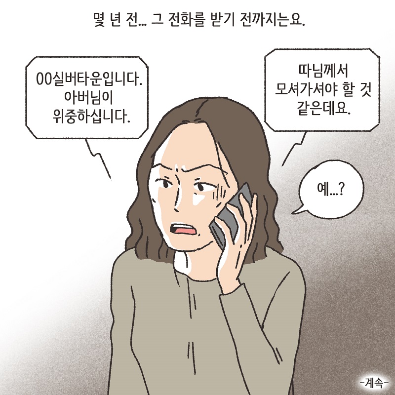 처자식을 버린 아버지의 말로 (1) — 웹툰 장면 14