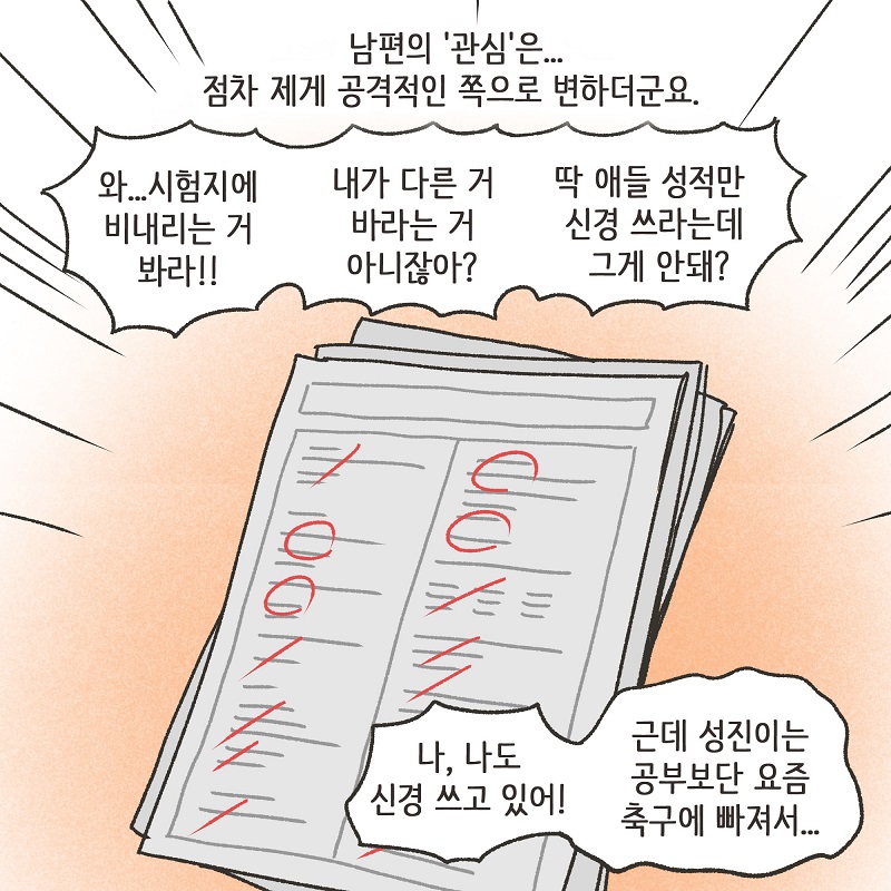 애셋맘 (3) — 웹툰 장면 13