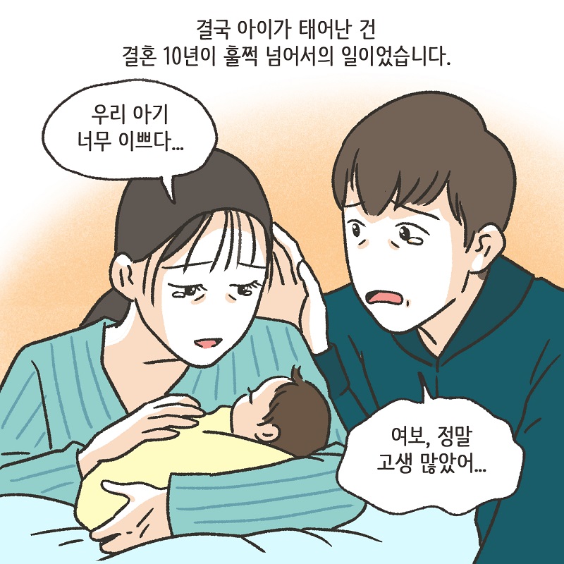안 했어 (2) — 웹툰 장면 6