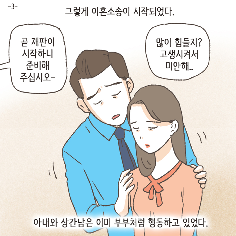 네, 4년 동안 서로 한 마디도 안 했어요 — 웹툰 장면 31