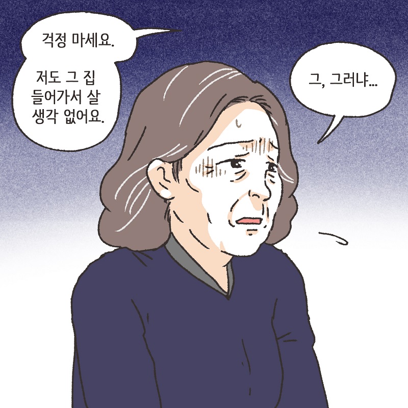 작은엄마 (3) — 웹툰 장면 10